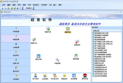超易图书销售管理软件 V3.18 智能化升级，赋能图书销售高效管理
