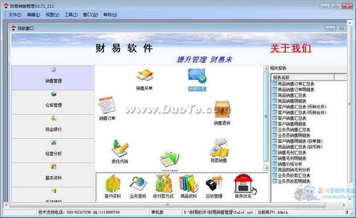 财易销售管理软件 智能化工具驱动企业销售业绩新增长