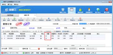 如何通过仓库管理软件设置销售数量不超过订单数量