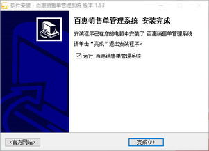 百惠销售单管理软件安装指南与计算器设备销售管理应用