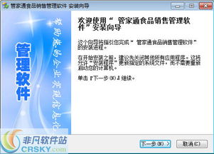管家通食品销售管理软件安装全攻略 从下载到上手指南（附截图解析）