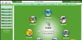 心雨在线进销存管理系统界面预览与计算器设备销售功能